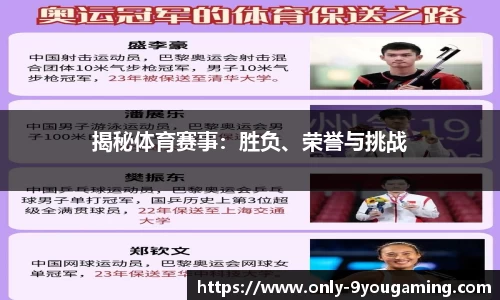 揭秘体育赛事：胜负、荣誉与挑战